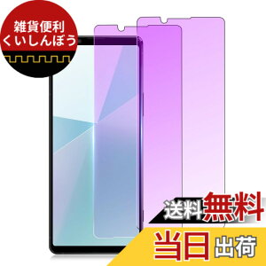 �y���������zXungHo �K���X�t�B���� �u���[���C�g�t���ی�t�B���� �A���`�O���A �`�����h�~ �F�F�u���[���C�g�J�b�g�A�T�C�Y�FXperia10 VI (SO-52E SOG14)