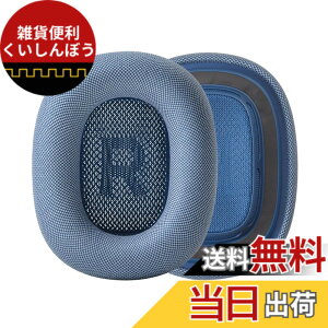 �y���������z[CYCLETRACK] �C���[�p�b�h AirPods Max�����p �����p�C���[�N�b�V���� AirPods Max�w�b�h�t�H���p �w�b�h�t�H���p�C���p�b�h ���R��h�~ ���K�g���S�n �F�F�u���[