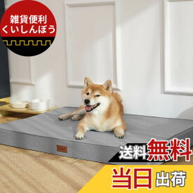 【送料無料】EMME 贅沢な犬 ベッド 防水全週ウレタンペットクッション掃除しやすい ペットソファー ペットベッド 洗える 中綿無し 高反発 高齢犬 子犬 猫 多頭飼い 取り外せるカバー 滑り止め オールシーズン ペット用ベッド 色：グレー（長方形）、サイズ：Extra Large