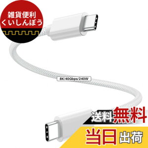 �y���������zZeroneTeck USB C Cable 40gbps/8K/240W JP �F�F�����A�T�C�Y�F0.3M