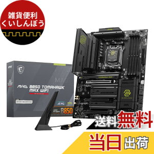 �y���������zMSI B850 AMD Ryzen 9000/8000/7000�V���[�Y(AM5)�Ή� �}�U�[�{�[�h �F�FMAG B850 TOMAHAWK MAX WIFI�B�A�T�C�Y�FATX