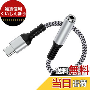 �y���������zUSB-C �C���z���ϊ��A�_�v�^ 18cm usbc-3.5mm �C���z���W���c�N 4�� Type-c �C���z���ϊ��P�[�u�� HIFI���� DAC�`�b�v���� ���y/�ʘb/���ʒ��� �F�F�┒�F