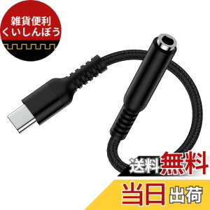 �y���������zUSB-C �C���z���ϊ��A�_�v�^ 18cm usbc-3.5mm �C���z���W���c�N 4�� Type-c �C���z���ϊ��P�[�u�� HIFI���� DAC�`�b�v���� ���y/�ʘb/���ʒ��� �F�F�u���b�N