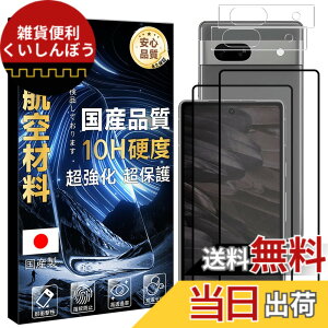 �y���������z�K���X�t�B���� �F�FHD����-���ߗ�99.9%-�w��h�~ �A�T�C�Y�F�Ή� Pixel 7a 10H