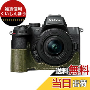 �y���������z�j�R�� �p NIKON Z50II �p �J���� �n�[�t�P�[�X BEADY z50 ii ��p �J���� �P�[�X Z50 II z50ii �J�o�[ Z50 2�� PU���U�[ �J���� �ی�P�[�X �O���[�� �F�F�O���[��