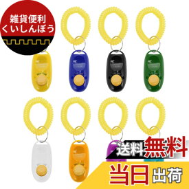 【送料無料】CAPASTEC クリッカートレーニング 犬用 静音設計 ABS+ステンレススチール+EVAリストバンド 犬のため 軽量 耐久性 舐め防止 トレーニングツール 犬 猫 馬 オウム 鳥 ペット用品 色：イエロー