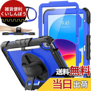 �y���������zSEYMAC stock iPad(A16) ��11����/��10�����p�P�[�X �ϏՌ� �y���z���_�[ �t�B�����t���O�ʃJ�o�[ ���u���c�u���X�^���h 360�x��]�n���h�X�g���b�v �V�����_�[�X�g���b�v�t�� �F�F