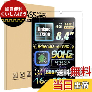 �y���������z�y1���Z�b�g�zFor BNCF Bpad T1/ALLDOCUBE iPlay 70 mini Pro �t�B���� Mosasa BNCF �^�u���b�g 8.4�C���` �K���X�t�B���� �Ռ��z�� 9H�d�x ��U�h�~ 2.5D���E���h�G�b�W �����z�� �C�A�[�� ������