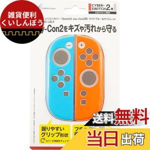 �y���������zCYBER �E �V���R���J�o�[ ( Switch2 Joy-Con2 �p)- Variation P �F�F���C�g�u���[&���C�g���b�h