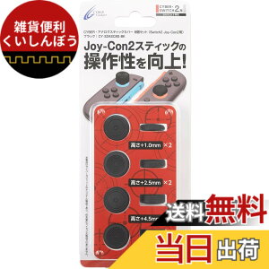 �y���������zCYBER �E �A�i���O�X�e�B�b�N�J�o�[ 8�Z�b�g (Switch2 Joy-Con2 �p) - Variation P �F�F�u���b�N�A�T�C�Y�F��