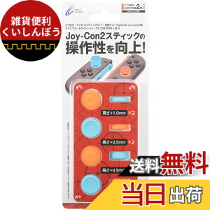 �y���������zCYBER �E �A�i���O�X�e�B�b�N�J�o�[ 8�Z�b�g (Switch2 Joy-Con2 �p) - Variation P �F�F���C�g�u���[
