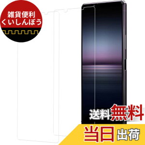 �y���������zHUAKE ���Y�Ɏq�f�ސ� Xperia 1 II SO-51A SOG01 �p �K���X�t�B����(2��) ���� �K���X �d�x9H �t�� �ی�t�B���� �F�F�����A�T�C�Y�FXperia 1 II SO-51A SOG01