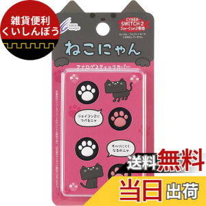 �y���������zCYBER �E �A�i���O�X�e�B�b�N�J�o�[ �˂��ɂ�� �i Switch2 Joy-Con2 �p�j - Variation P �F�F�u���b�N