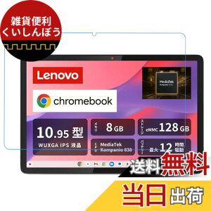 �y���������z�y �u���[���C�g�J�b�g�ziPad 9.7 �K���X�t�B���� �F�FHD�A�T�C�Y�FLenovo Chromebook Duet Gen 9/Chromebook Duet 11