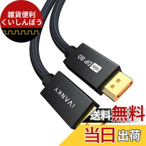 �y���������ziVANKY 8K �Q�[�~���O DisplayPort �P�[�u�� DP 1.4 �T�C�Y�F3m