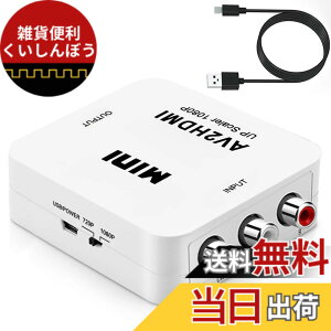 �y���������zAV to HDMI�ϊ��R���o�[�^�[ RCA to HDMI�ϊ� Deear 1080P/720P�؂�ւ� �A�i���O�ϊ� �����o�͉� �e���r�p�ϊ��R���o�[�^�[ �[�d�P�[�u���t�� �F�FAV to HDMI�y���z