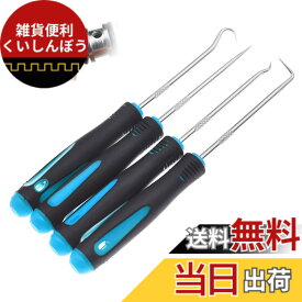 【送料無料】ピックアップツール ピックツール 精密フックセット 4本組 オイルシール 工具 O リング ユニバーサル スパナ 色：水色