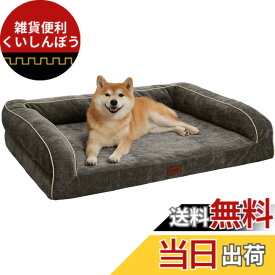 【送料無料】EMME 犬 ベッド ペットベッド ペットソファー 色：シェニール・中灰色、サイズ：L