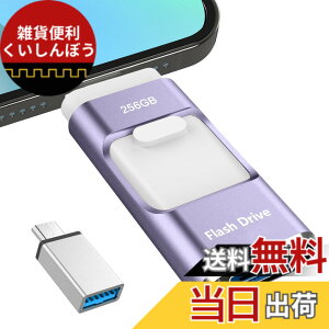 �y���������z�y��p�A�v���s�v�z4in1 Phone�Ή� USB������256GB ���� �f�[�^ �o�b�N�A�b�vphone�ʐ^�f�[�^�ۑ�iOS/USB/Type-C/Micro USB���� ��e�� �t���b�V�������� �^�C�vc USB������iphone�p�O�t������