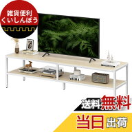【送料無料】Anovara(アノヴァラ) テレビ台 テレビボード テレビラック ローボード 幅150cm 奥行40cm 高…