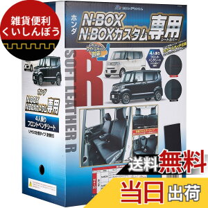 �y���������z�{���t�H�[��(BONFORM) �V�[�g�J�o�[ �\�t�g���U�[R M4-33 N-BOX ��p2��� M4-33 N-BOX �u���b�N 4497-50BK �F�F�u���b�N�X�e�b�`�A�T�C�Y�FN-BOX