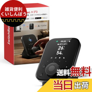 �y���������zSwitchBot �X�}�[�g�����R�� �n�u3 �����x�v