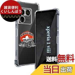 �y���������z�p �K���X�t�B���� + �J�����t�B���� �t�� �K���X �ϏՌ� �d�x9H �S�ʕی� �ȒP�\��t�� �F�F�N���A�A�T�C�Y�F�Ή� Xperia 1 VIII �P�[�X