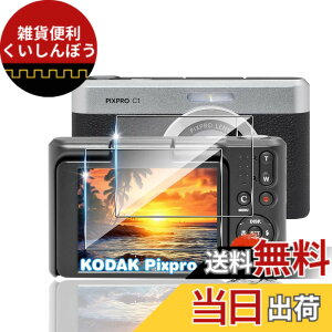 �y���������z�p �K���X�t�B���� + �J�����t�B���� �t�� �K���X �ϏՌ� �d�x9H �S�ʕی� �ȒP�\��t�� �F�F�N���A�A�T�C�Y�F�Ή� KODAK Pixpro C1