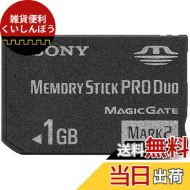 【送料無料】SONY メモリースティック Pro Duo Mark2 MS-MTシリーズ 色：ブラック、サイズ：1GB