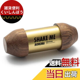 【送料無料】ROHEMA スタジオ シェーカー