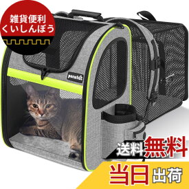【送料無料】ペキュート[Pecute] ペットキャリーバッグ リュック 拡張可能 猫 犬 小動物用 ドライブ/旅行/通院/災害避難に最適 色：グレー、サイズ：34L x 27W x 45H cm