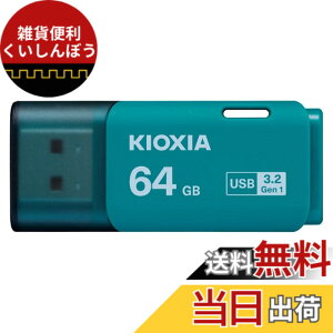 �y���������zKIOXIA(�L�I�N�V�A)�y���{���zUSB�t���b�V�������� �����T�|�[�g���K�i �F�F���C�g�u���[�A�T�C�Y�F64GB
