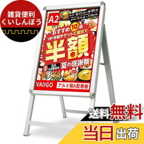 自立看板 ポスターパネル パネルスタンド 両面 ポスターパネルスタンド 両面の通販