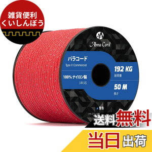 �y���������zAbma Cord �p���R�[�h 3mm 3�c 30m/50m 100���i�C���� ���[�v �҂� �L�����v �A�E�g�h�A�p �ω׏d192kg �F�F���˃��b�h�A�T�C�Y�F50m
