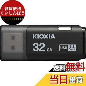 �y���������zKIOXIA(�L�I�N�V�A)�y���{���zUSB�t���b�V�������� �����T�|�[�g���K�i �F�F�u���b�N�A�T�C�Y�F32GB