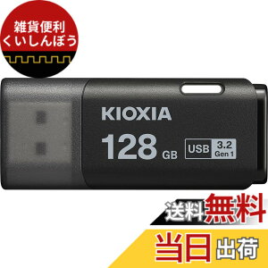 �y���������zKIOXIA(�L�I�N�V�A)�y���{���zUSB�t���b�V�������� �����T�|�[�g���K�i �F�F�u���b�N�A�T�C�Y�F128GB