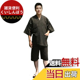 【送料無料】[HOHO AYUMU] 甚平 メンズ 10柄 綿100% 浴衣メンズ 男性和服 部屋着 ルームウェア おしゃれ しじら織り 色：L柄、サイズ：XL