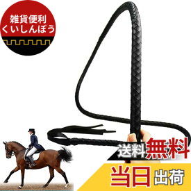 【送料無料】乗馬鞭 レザー 鞭 乗馬用 おしゃれゴム製の馬の鞭、長さの柔らかくて強い屋外の護身用の鞭、ダイヤモンドハンドルの馬術の馬の鞭の作物、多機能 馬の訓練や乗馬のための乗馬用アクセサリー 乗馬用品 色：ブラック1.9m