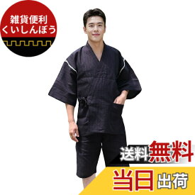 【送料無料】[HOHO AYUMU] 甚平 メンズ 10柄 綿100% 浴衣メンズ 男性和服 部屋着 ルームウェア おしゃれ しじら織り 色：J柄、サイズ：L