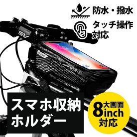 スマホホルダー 自転車 バイク 8インチ マウントホルダー 自転車ホルダー 防水 防振 固定 スマートフォン iphone12 iphone11 iphone7/8 iphone7/8plus対応 スマホ アイフォン 軽量 小型 オートバイ 原付 スクーター 落下防止 簡単装着 黒 ブラック 赤