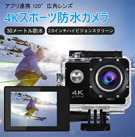 アクションカメラ ウェアラブルカメラ 4K 1200万画素 電池式 水深30m 防水 屋外 録画 摩托サイクル/電動自転車用ドライブレコーダー ヘルメットカム 超高画質水中カメラ