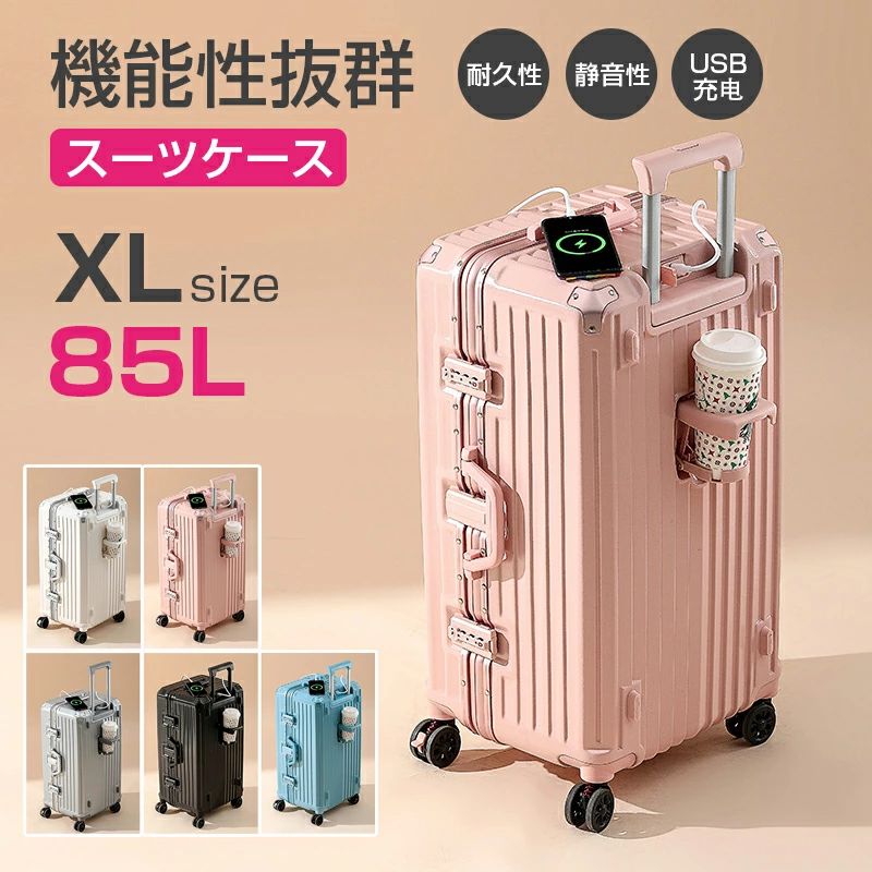 人気新品入荷 スーツケース 大容量 キャリーケース 85L 大容量