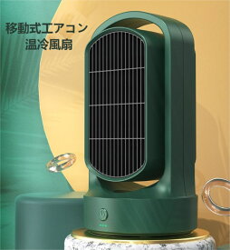 扇風機 ファンヒーター ヒーター 冷風機能付き セラミックヒーター 温冷風扇 暖房 移動式エアコン セラミックヒーター 電気ファンヒーター