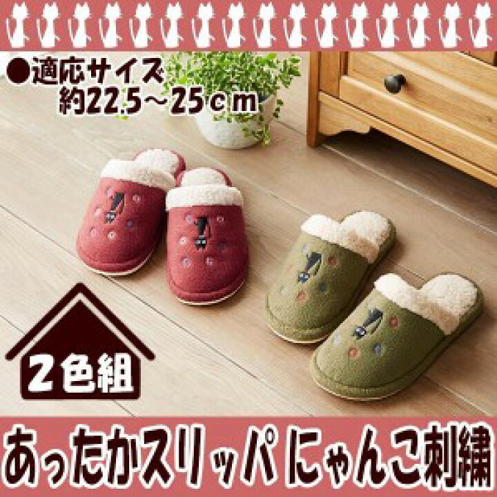 新作グッ あったか小音スリッパ 内側ボア にゃんこ刺繍 黒猫 ペア2色組 レッド グリーン各1足 XM-713 www.kasv.ee 新作グッ あったか小音スリッパ 内側ボア にゃんこ刺繍 黒猫 ペア2色組 レッド グリーン各1足 XM-713 www.kasv.ee
