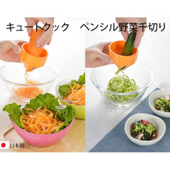 楽天市場 千切り 野菜用スライサー 家庭用 キュートクック ペンシル野菜千切り Zakkacocker 癒し系生活雑貨
