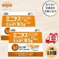 日清オイリオ ミニタス ゼリー オレンジ味 たんぱく質 26g 2箱 18個セット 介護食 ミニタスゼリー デザー…