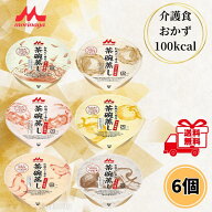 クリニコ 和風だし香る茶碗蒸し 6種 各1個 介護食 レトルト 高カロリー たんぱく質 高齢者 お試し アソー…