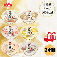 クリニコ 和風だし香る茶碗蒸し 6種 各4個 介護食 レトルト 高カロリー たんぱく質 高齢者 介護 アソート…