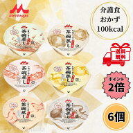 【お買い物マラソン限定 クーポン最大5％OFF＋P2倍】 クリニコ 和風だし香る茶碗蒸し 6種 各1個 介護食 …