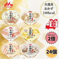 【お買い物マラソン限定 クーポン最大5％OFF＋P2倍】 クリニコ 和風だし香る茶碗蒸し 6種 各4個 介護食 …